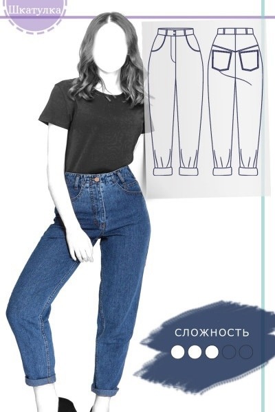 Выкройка женские джинсы мом с четырьмя карманами